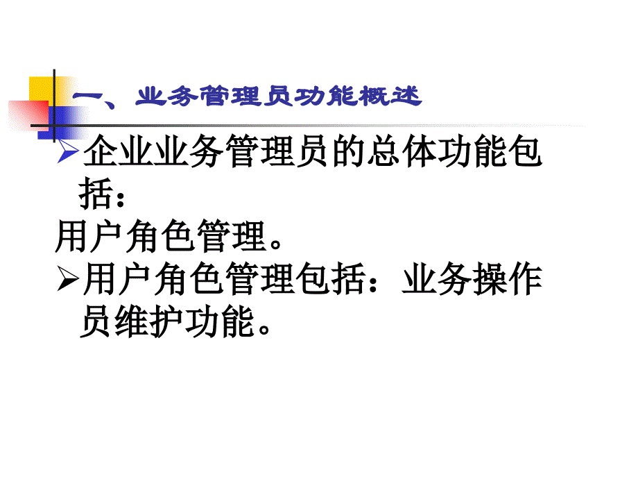 国际收支网上申报系统企业版培训_第3页