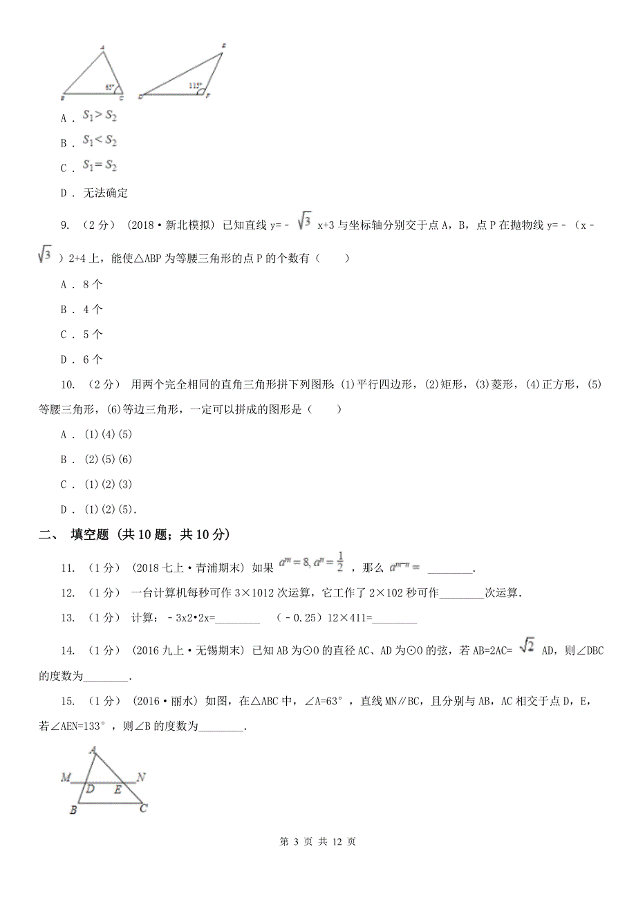 黑龙江省黑河市八年级上学期数学期中考试试卷（五四学制）_第3页