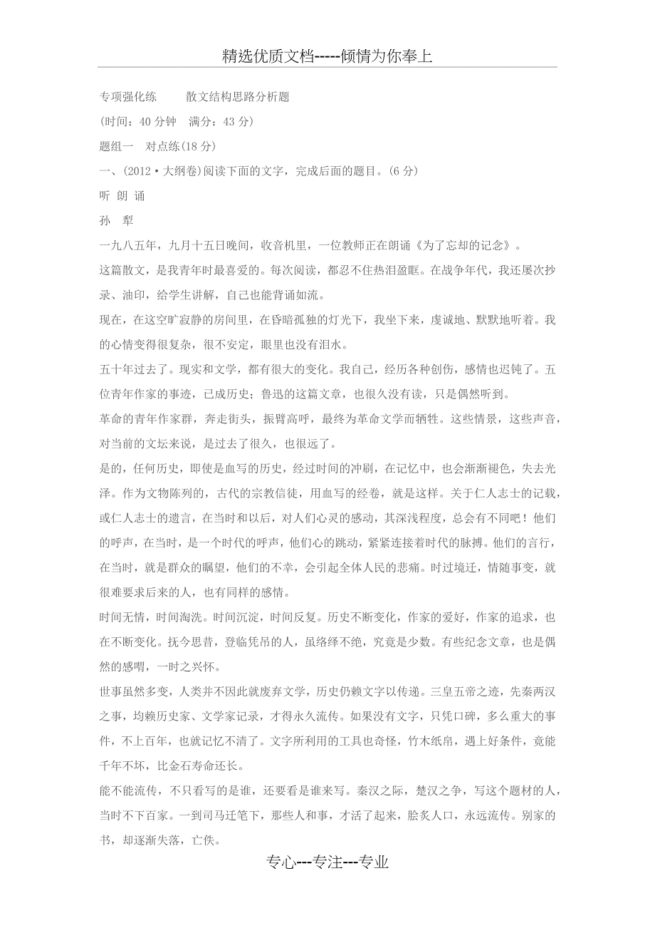 专项强化练----散文结构思路分析题_第1页