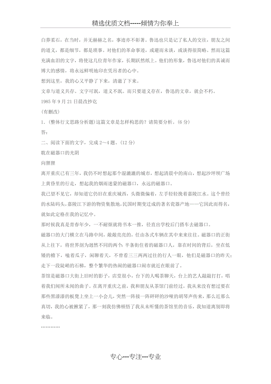 专项强化练----散文结构思路分析题_第2页