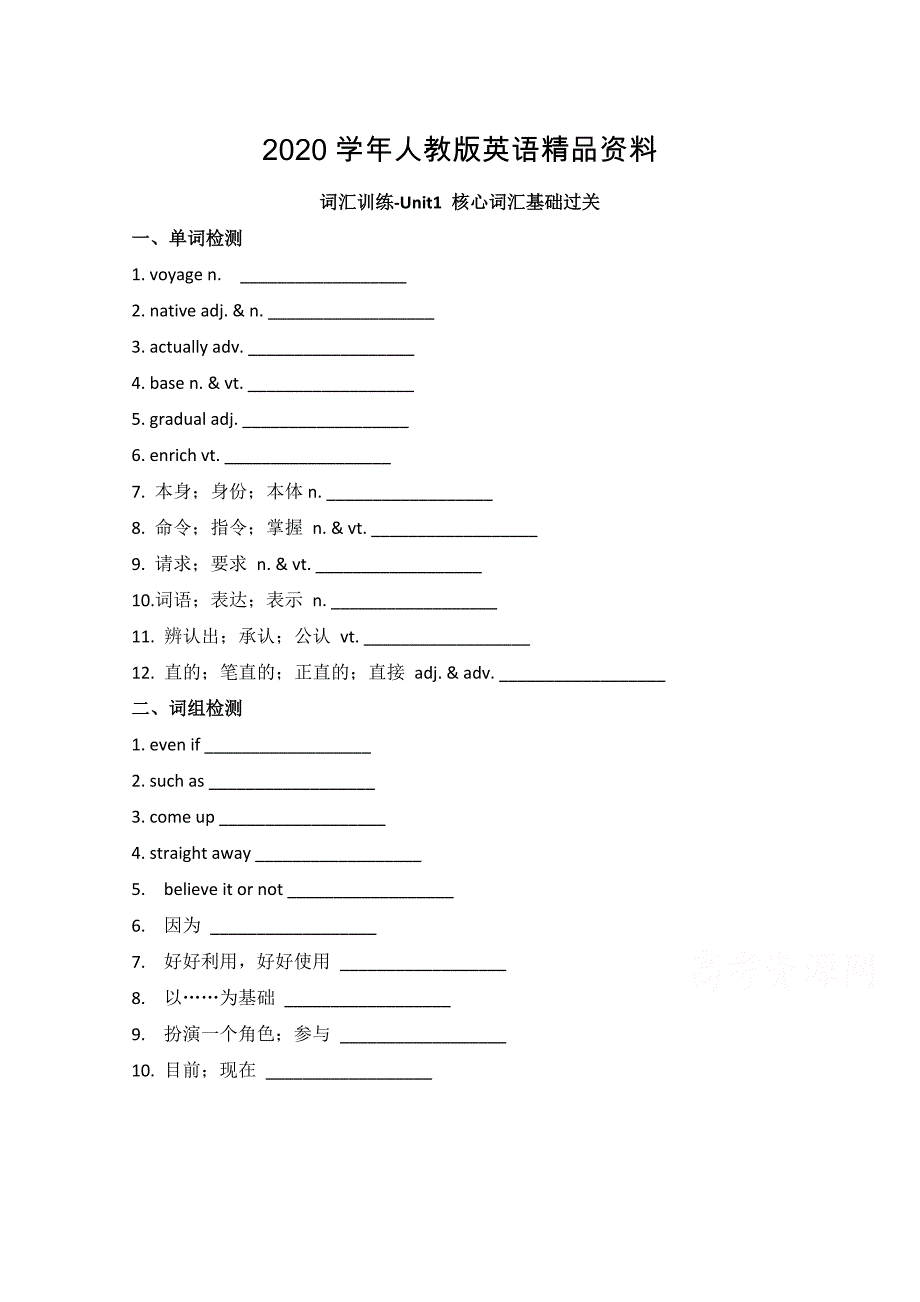 人教版高中英语必修一随堂练：词汇训练Unit2核心词汇基础过关 Word版含答案_第1页