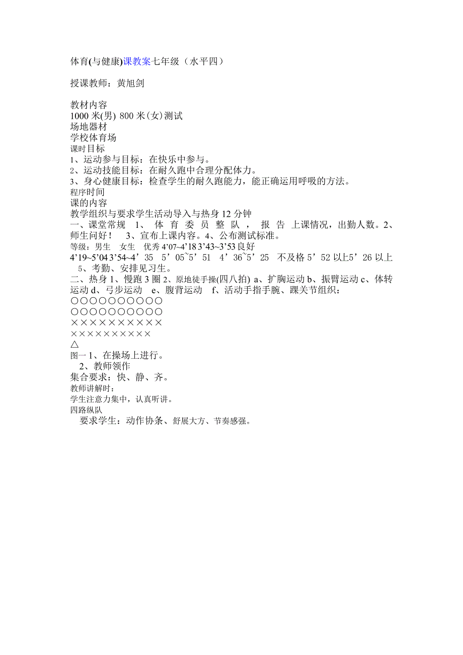 体育800~1000米教案_第1页