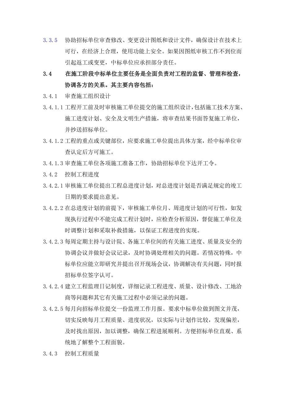 公司施工监理招标示范文件.doc_第5页