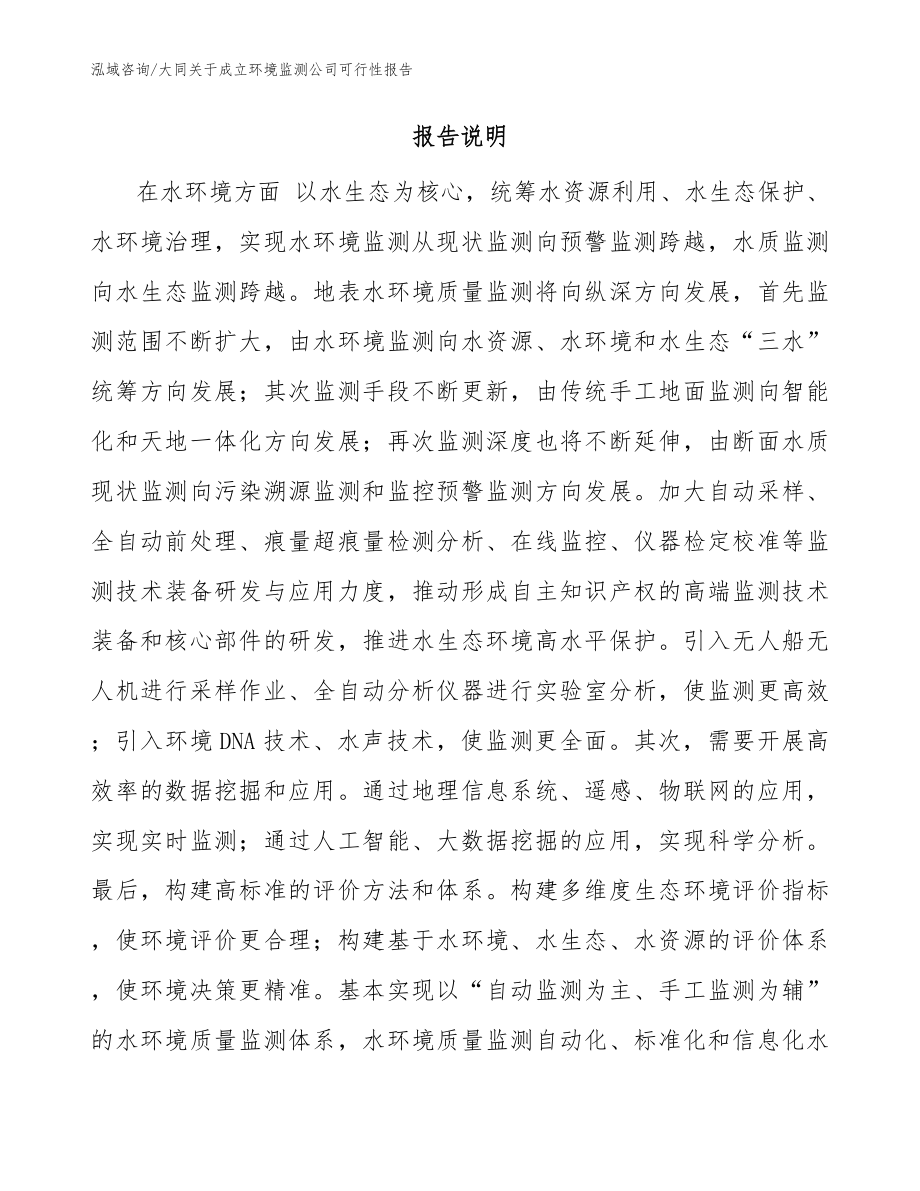 大同关于成立环境监测公司可行性报告（模板参考）_第2页