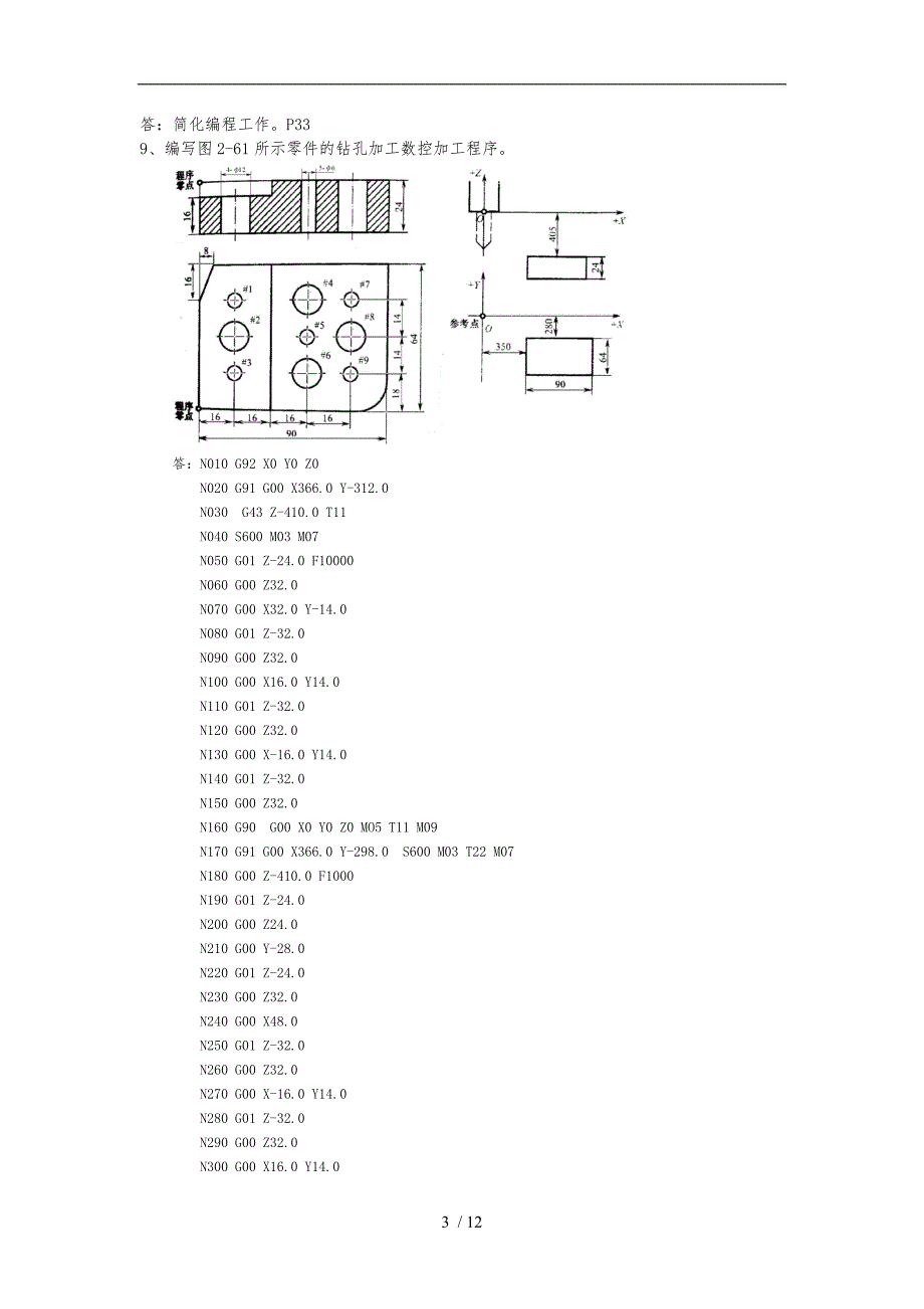 机床数控技术课后答案(胡占齐版)_第3页