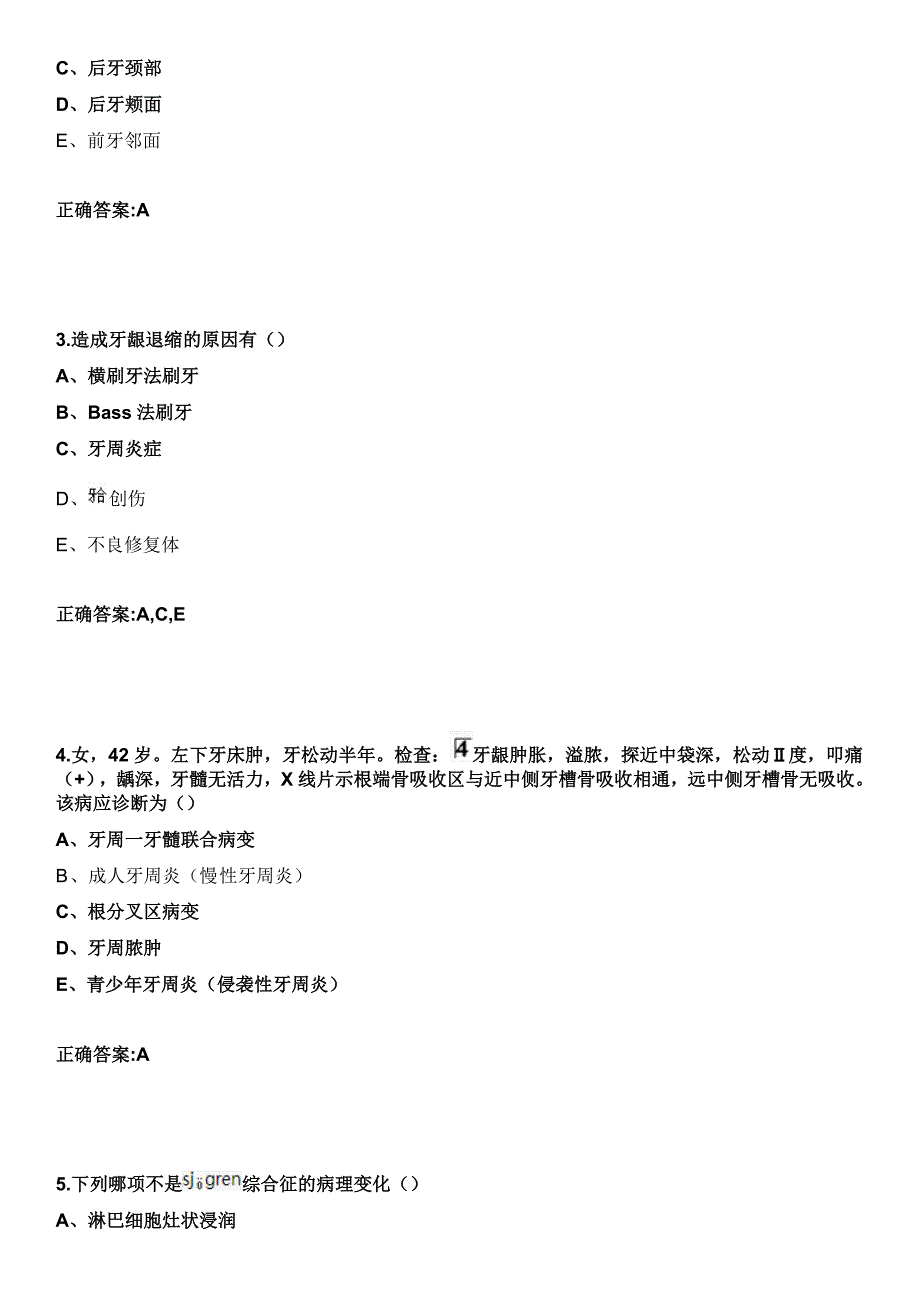 2023年乌海市蒙中医院住院医师规范化培训招生（口腔科）考试历年高频考点试题+答案_第2页
