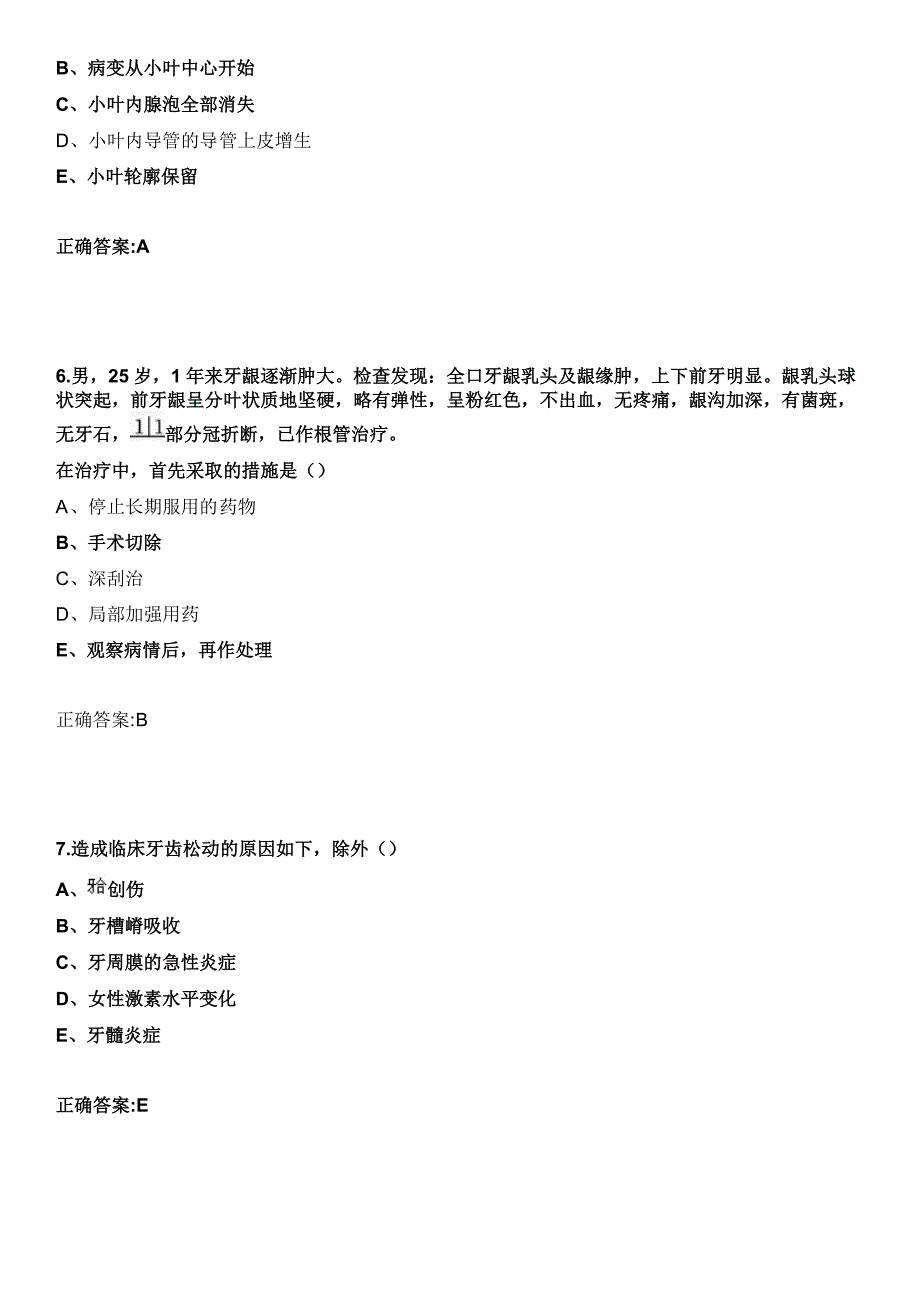 2023年乌海市蒙中医院住院医师规范化培训招生（口腔科）考试历年高频考点试题+答案_第3页