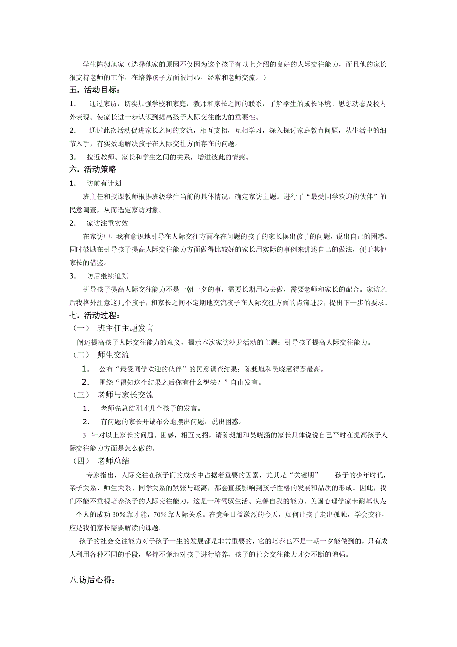 引导孩子提高人际交往能力_第2页