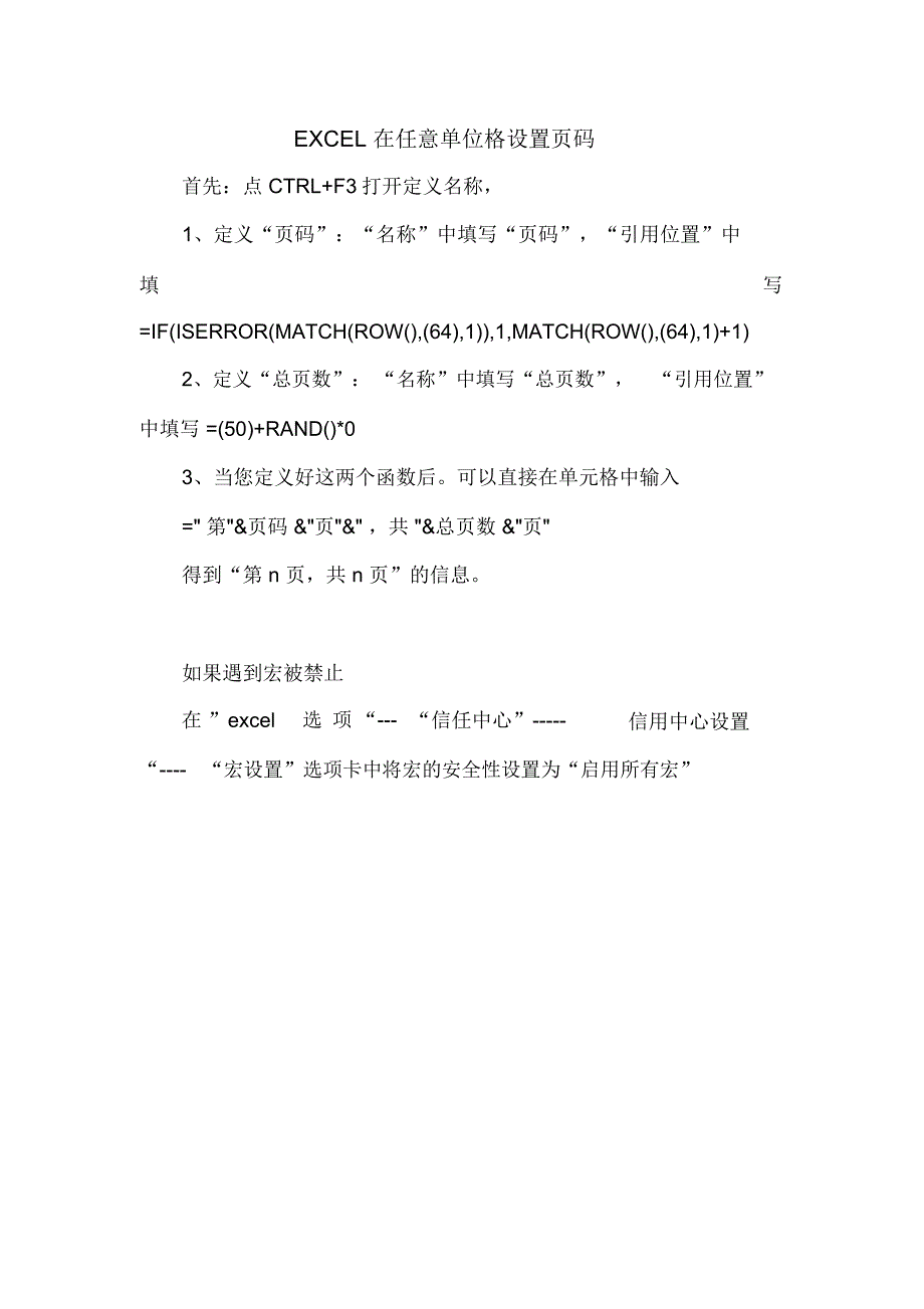 EXCEL在任意单位格设置页码_第1页