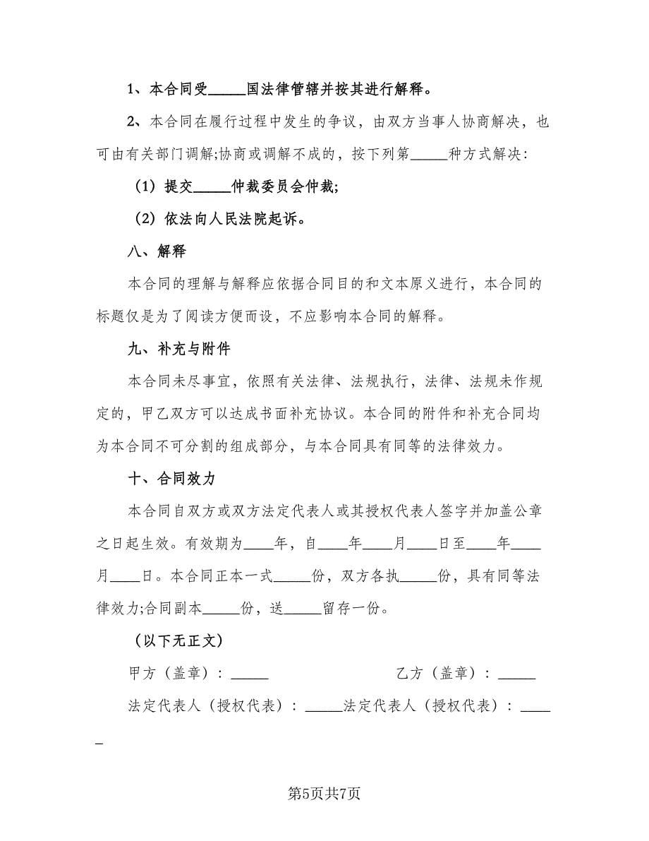 发明专利申请代理协议书模板（二篇）.doc_第5页