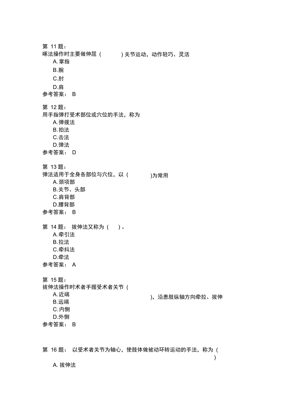 保健按摩师四级模拟4_第3页