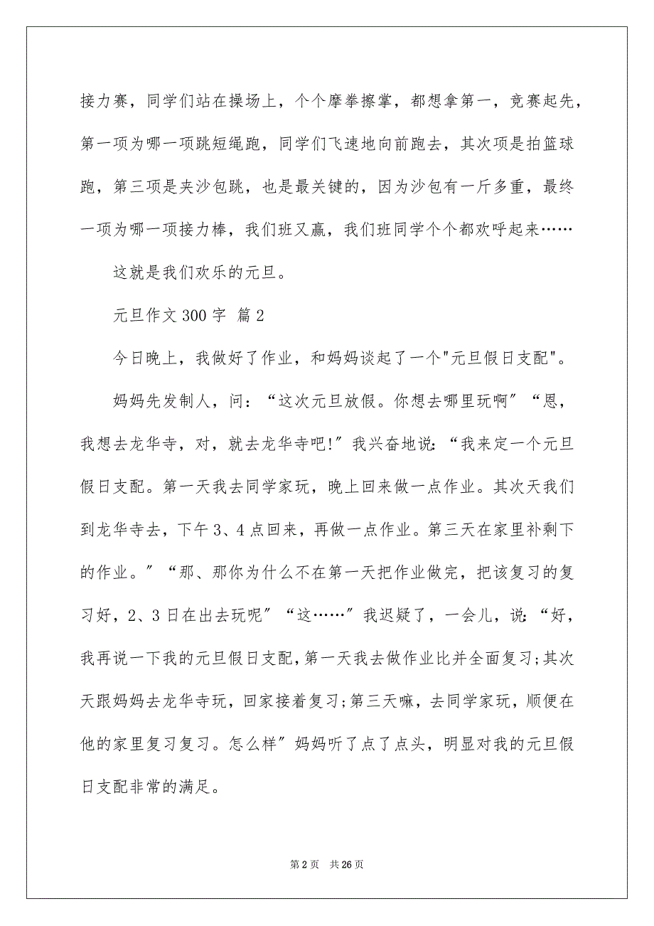 2023年元旦作文300字1.docx_第2页