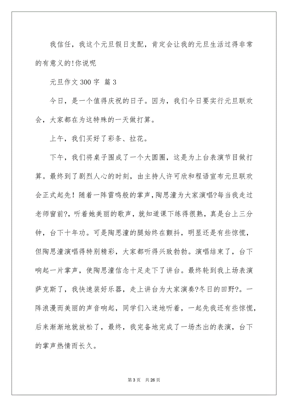 2023年元旦作文300字1.docx_第3页