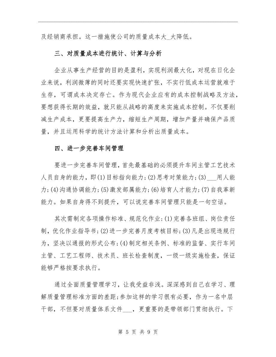 项目质量管理培训心得体会总结_第5页