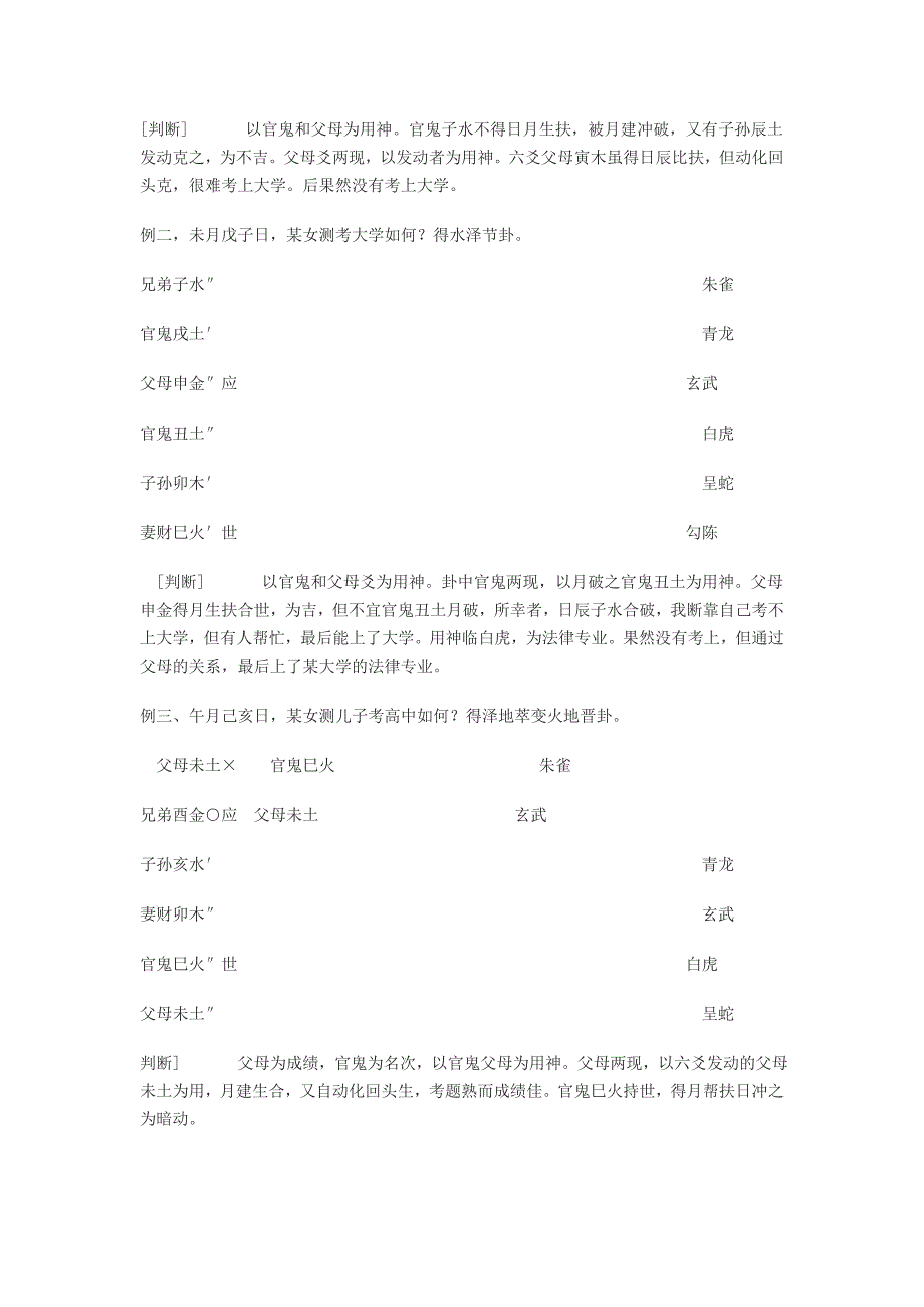 六爻预测考试学业_第3页