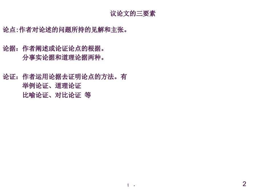 议论文常识介绍ppt课件_第2页