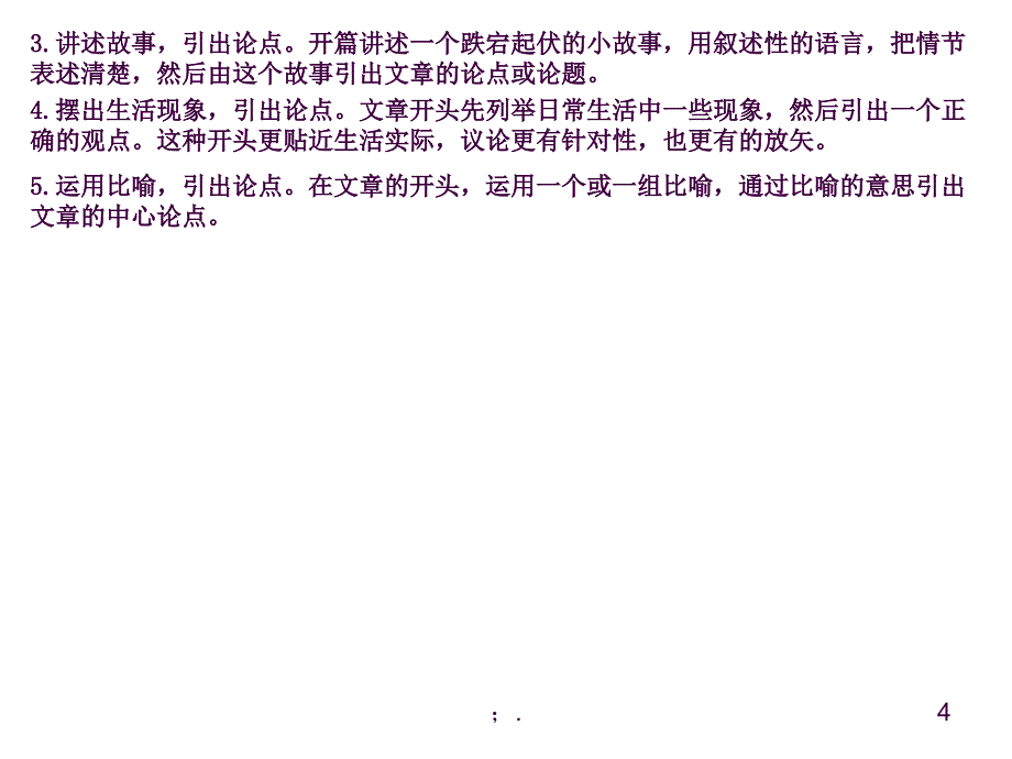 议论文常识介绍ppt课件_第4页