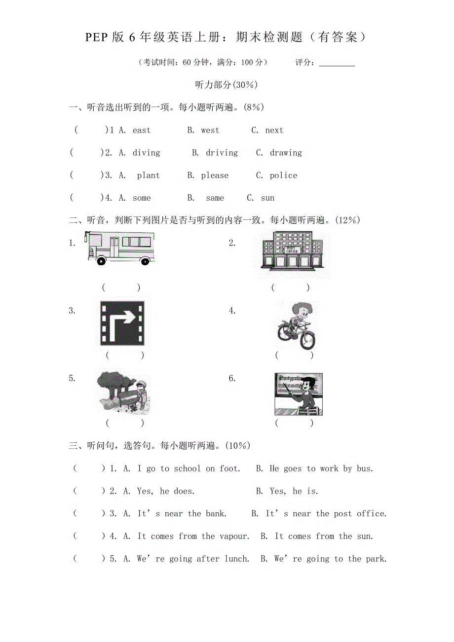 （精选）EP小学六年级英语上册期末检测题有答案含听力材料共六套_第1页