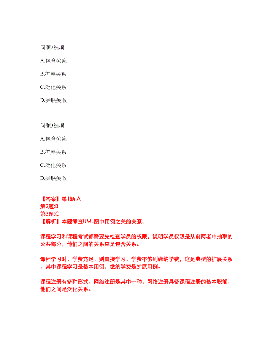 2022年软考-系统分析师考前拔高综合测试题（含答案带详解）第38期_第2页