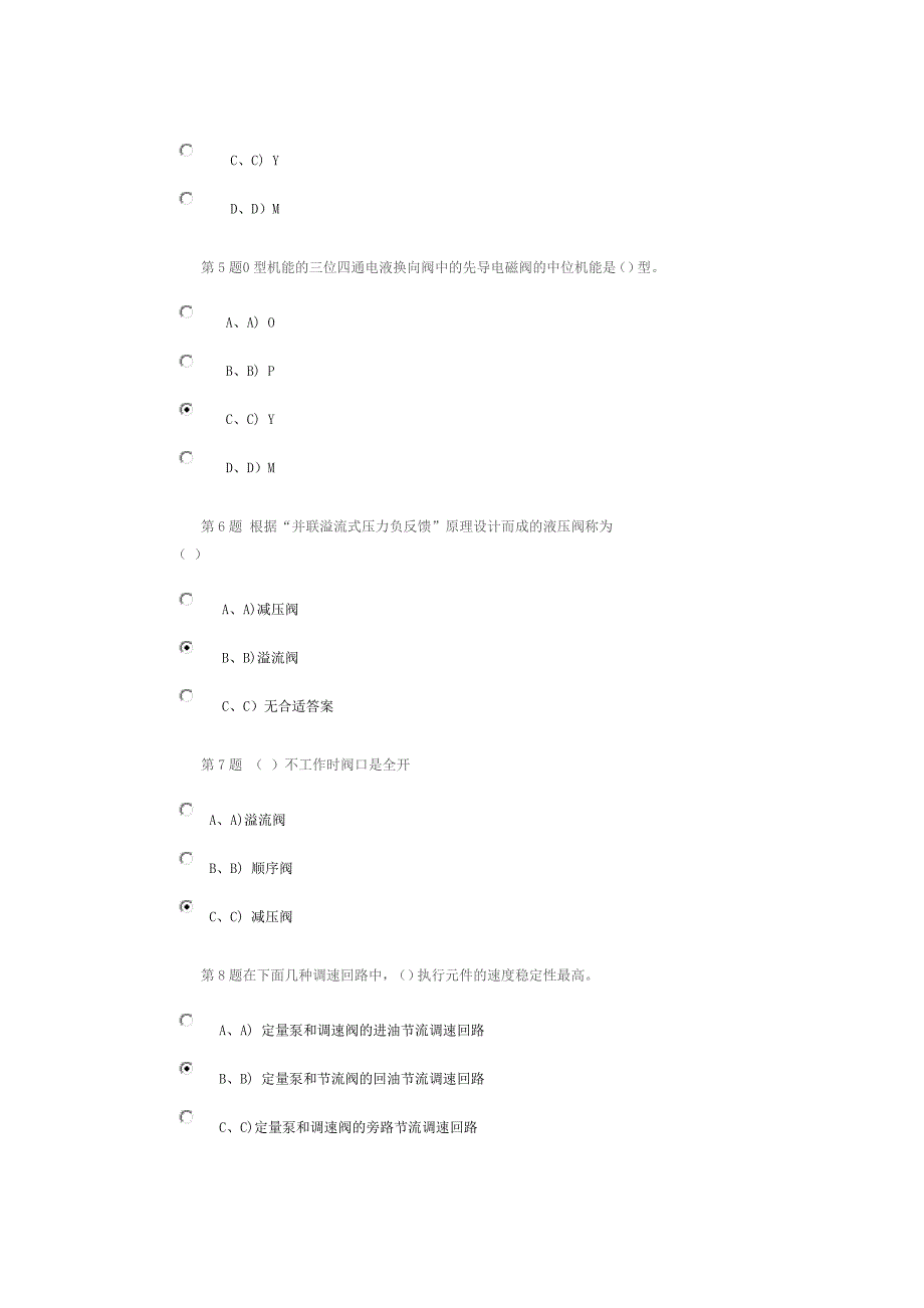 液压传动与控制第一阶段在线作业.doc_第2页