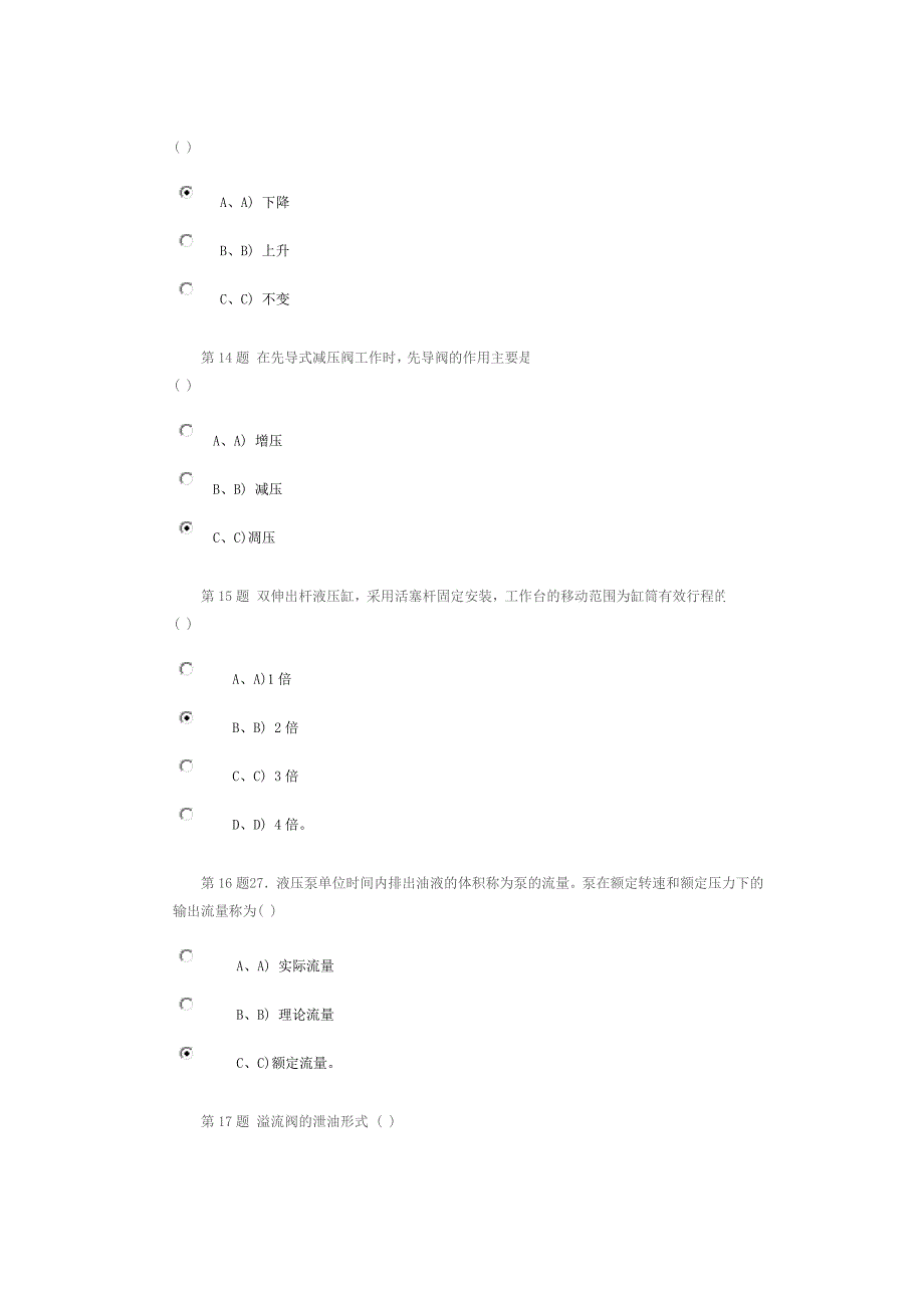 液压传动与控制第一阶段在线作业.doc_第4页