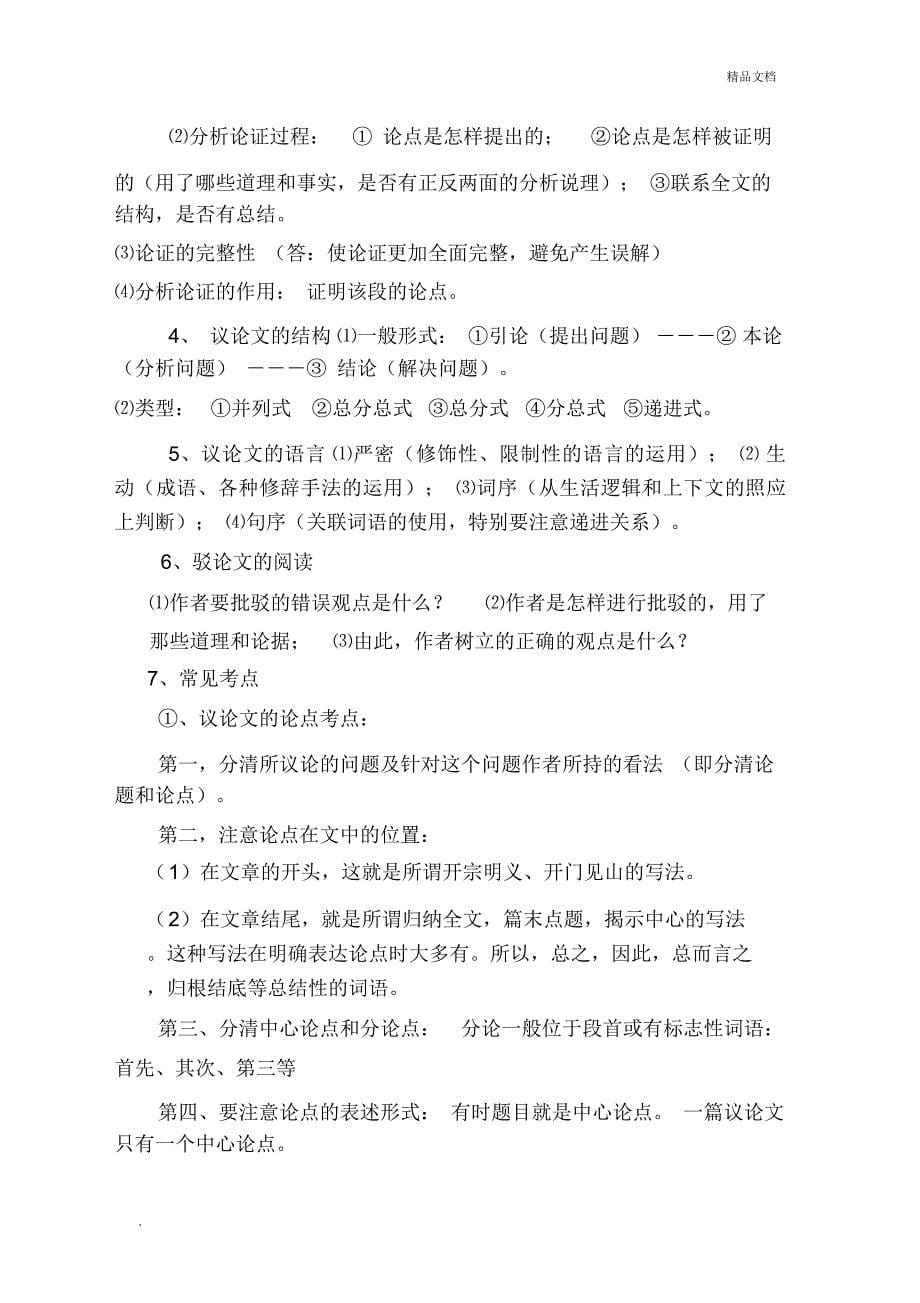 说明文阅读答题技巧_第5页