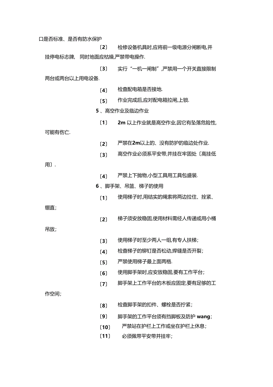 最新整理外墙高空作业安全专项施工方案x_第2页