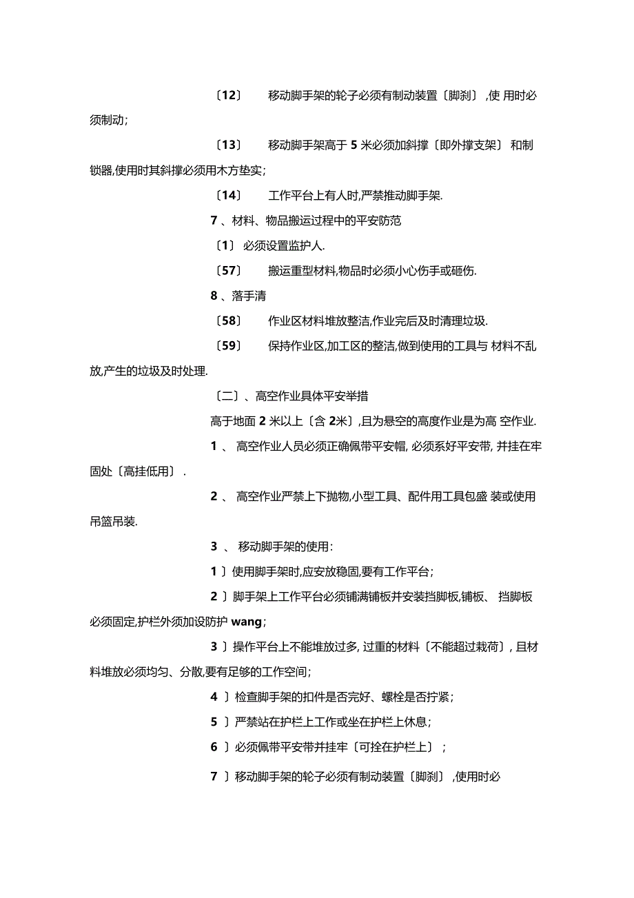 最新整理外墙高空作业安全专项施工方案x_第3页