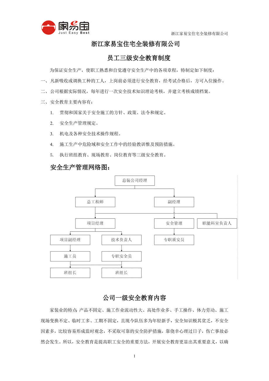 浙江某装修公司安全生产三级教育_第1页