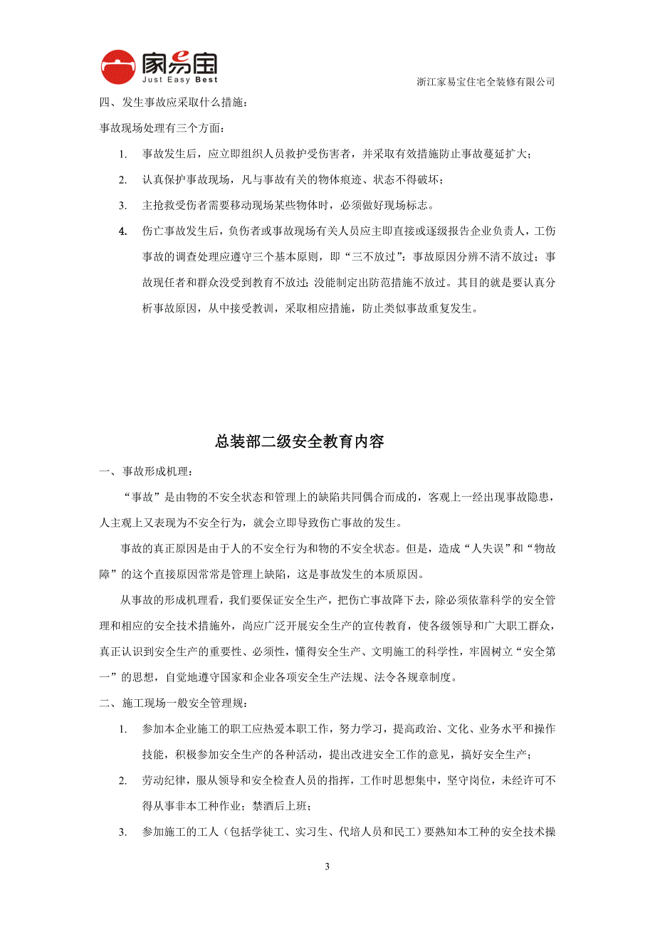 浙江某装修公司安全生产三级教育_第3页