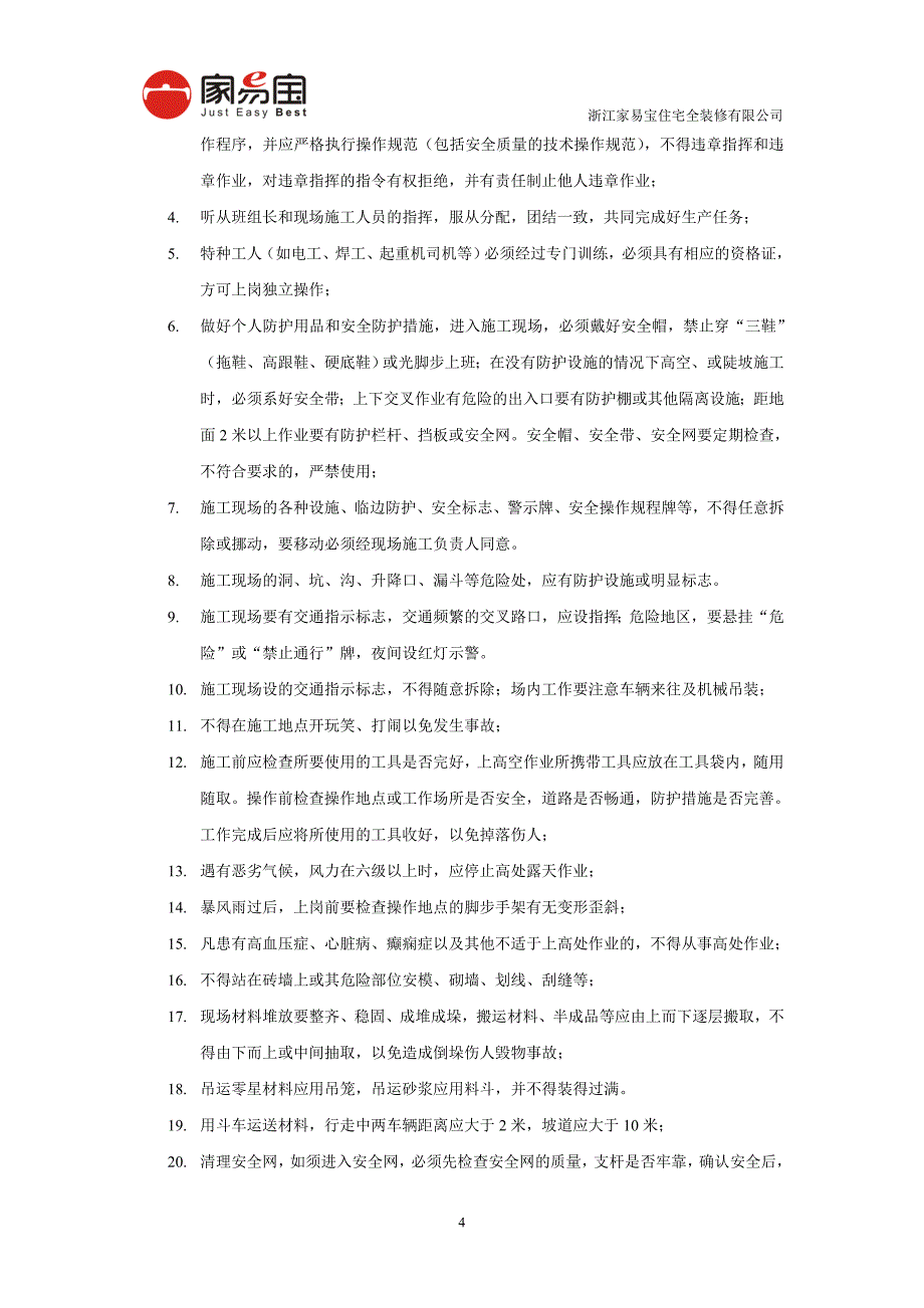 浙江某装修公司安全生产三级教育_第4页