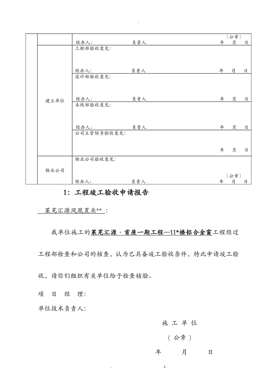 汇源4#楼桩基工程竣工验收报告_第2页