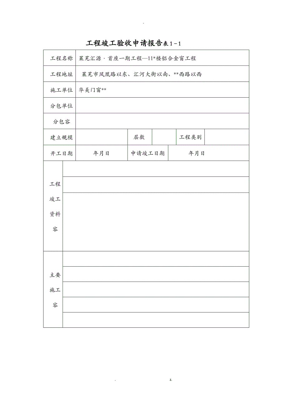 汇源4#楼桩基工程竣工验收报告_第3页