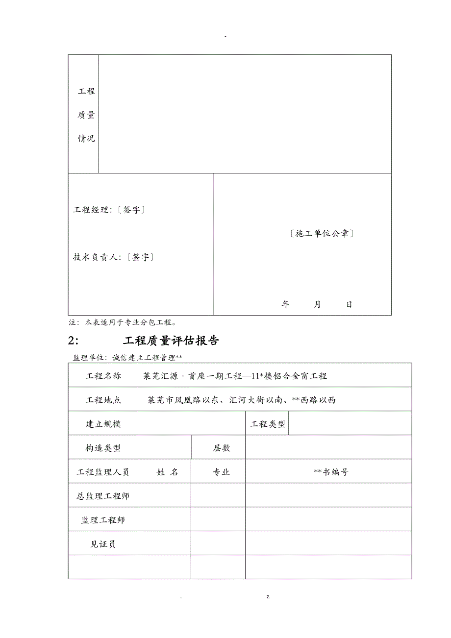 汇源4#楼桩基工程竣工验收报告_第4页