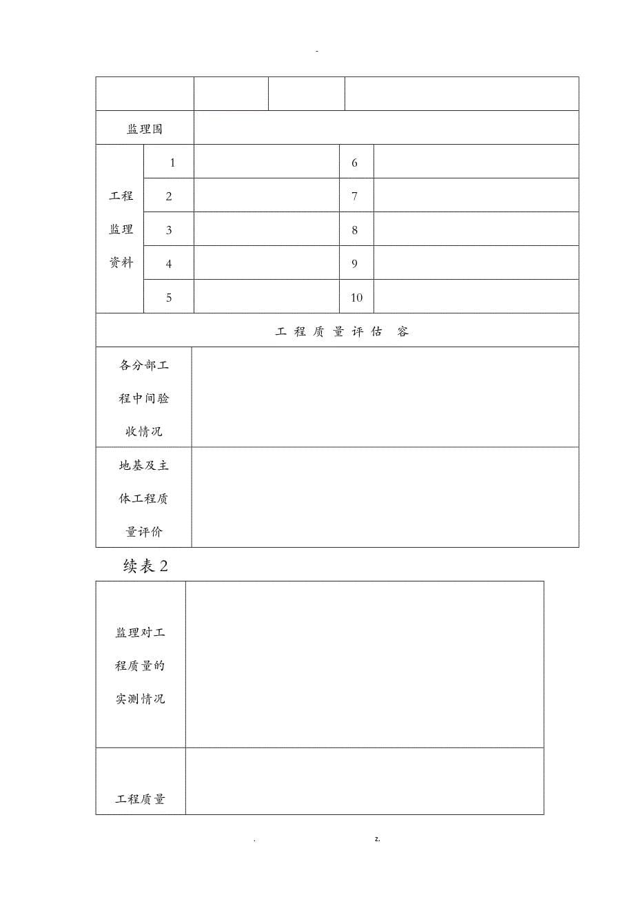 汇源4#楼桩基工程竣工验收报告_第5页