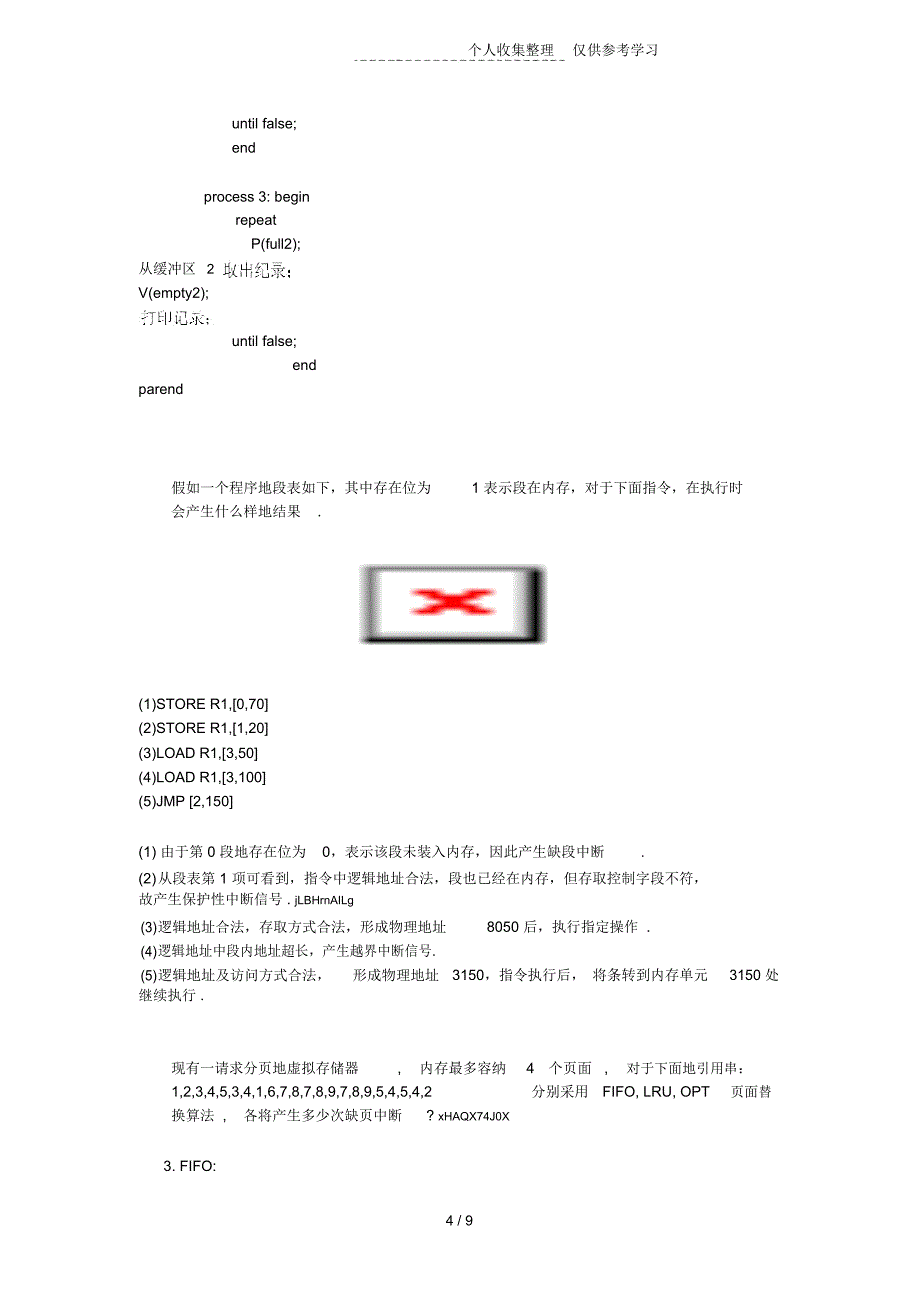 操作系统经典练习测验题解释_第4页