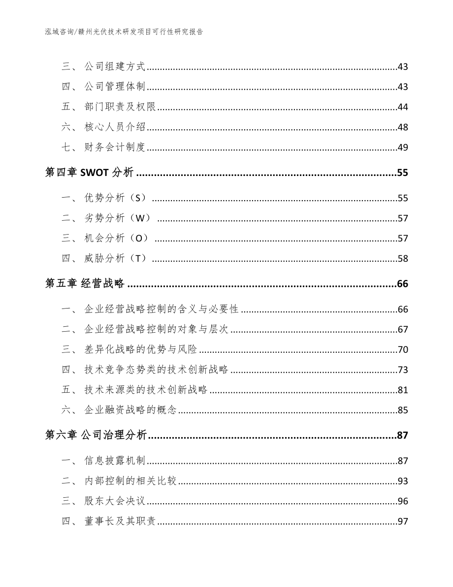 赣州光伏技术研发项目可行性研究报告_模板参考_第2页