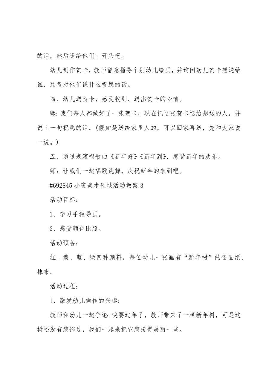 小班美术领域活动教案.doc_第5页