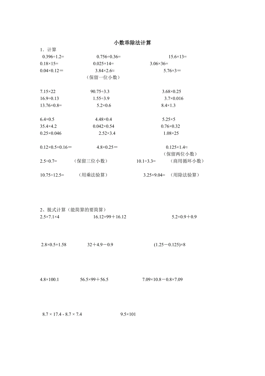 五年级小数乘除法计算题复习.doc_第2页