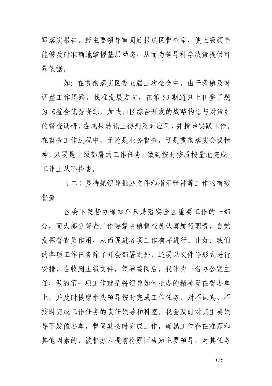 如何做好责任督查工作经验发言材料.doc_第2页