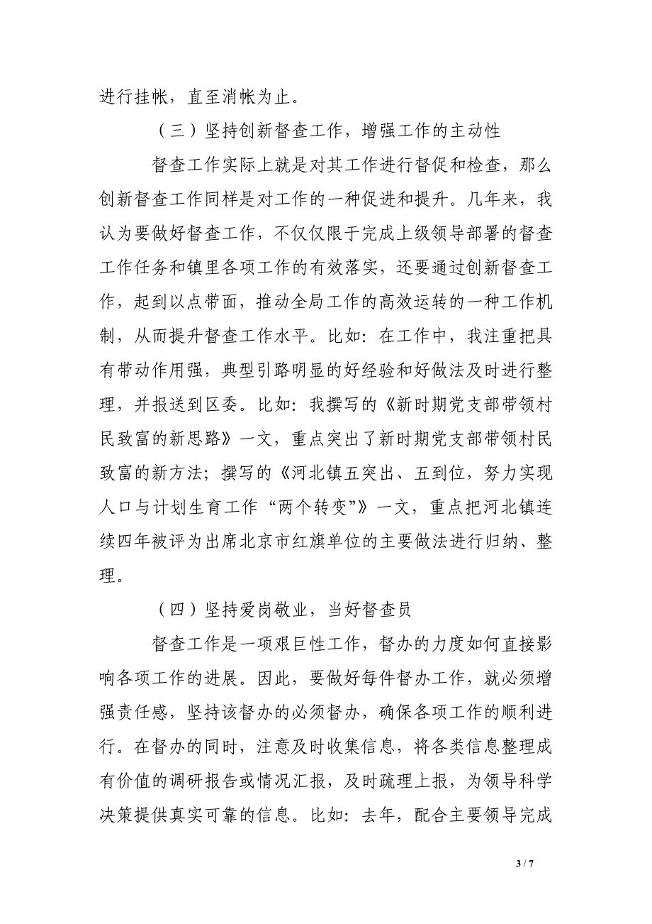 如何做好责任督查工作经验发言材料.doc_第3页