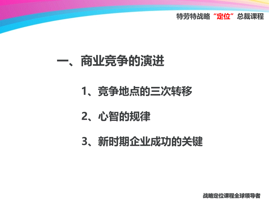 特劳特战略定位企业课后转训教案(PPT35页)72367_第3页