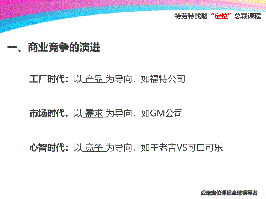 特劳特战略定位企业课后转训教案(PPT35页)72367_第4页