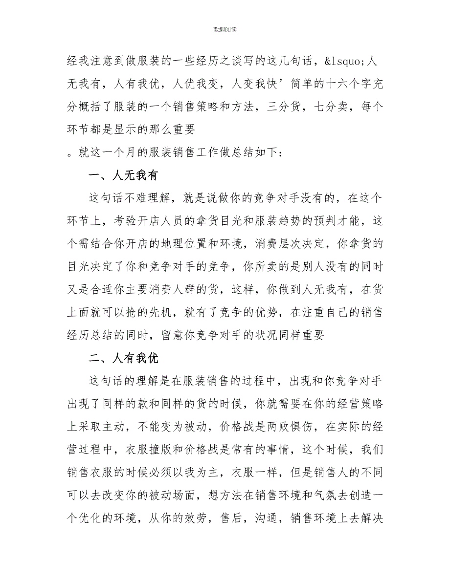 2022年服装销售的工作总结2022服装销售10月工作总结_第5页