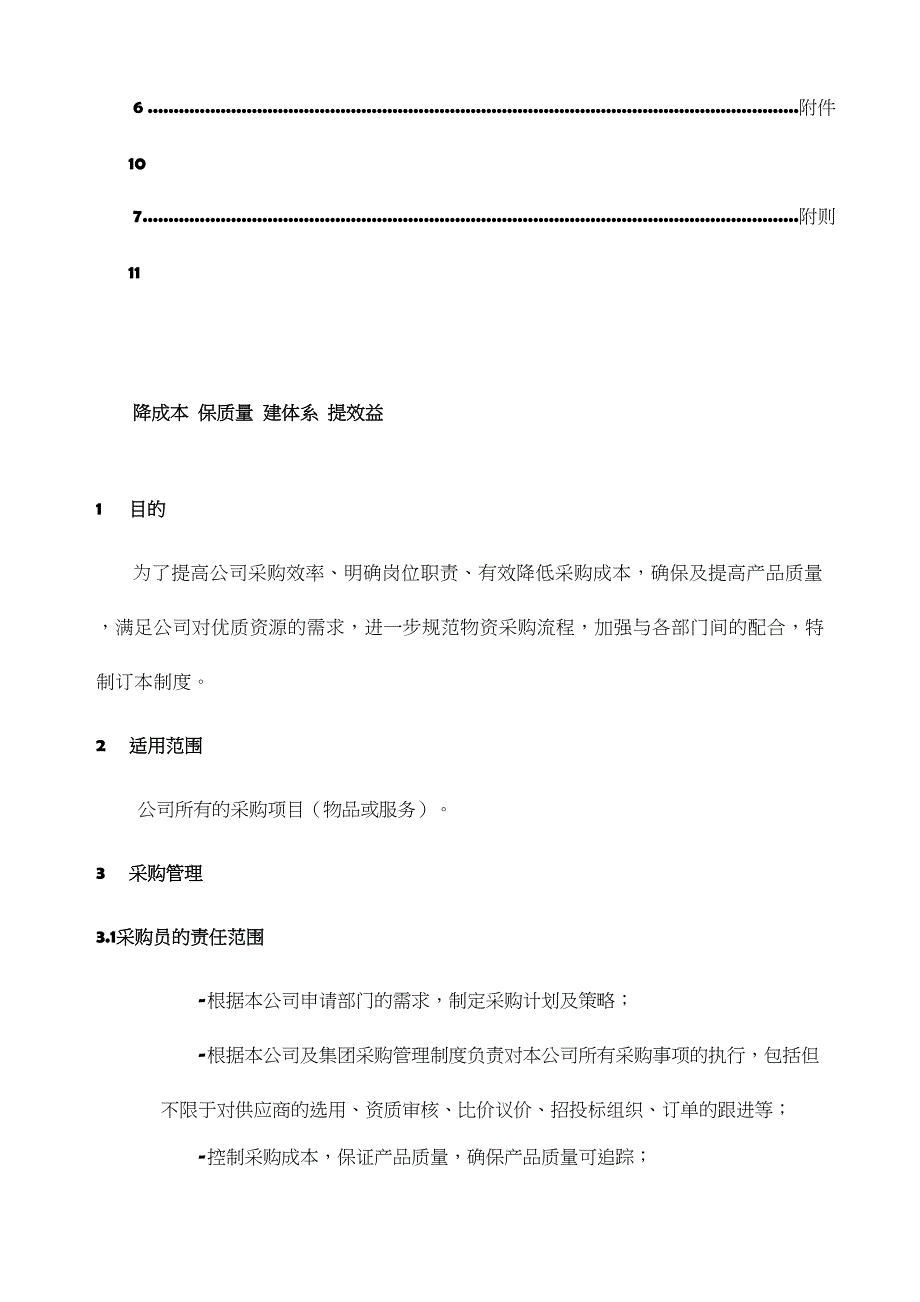 上市集团公司采购管理制度(DOC 21页)_第3页