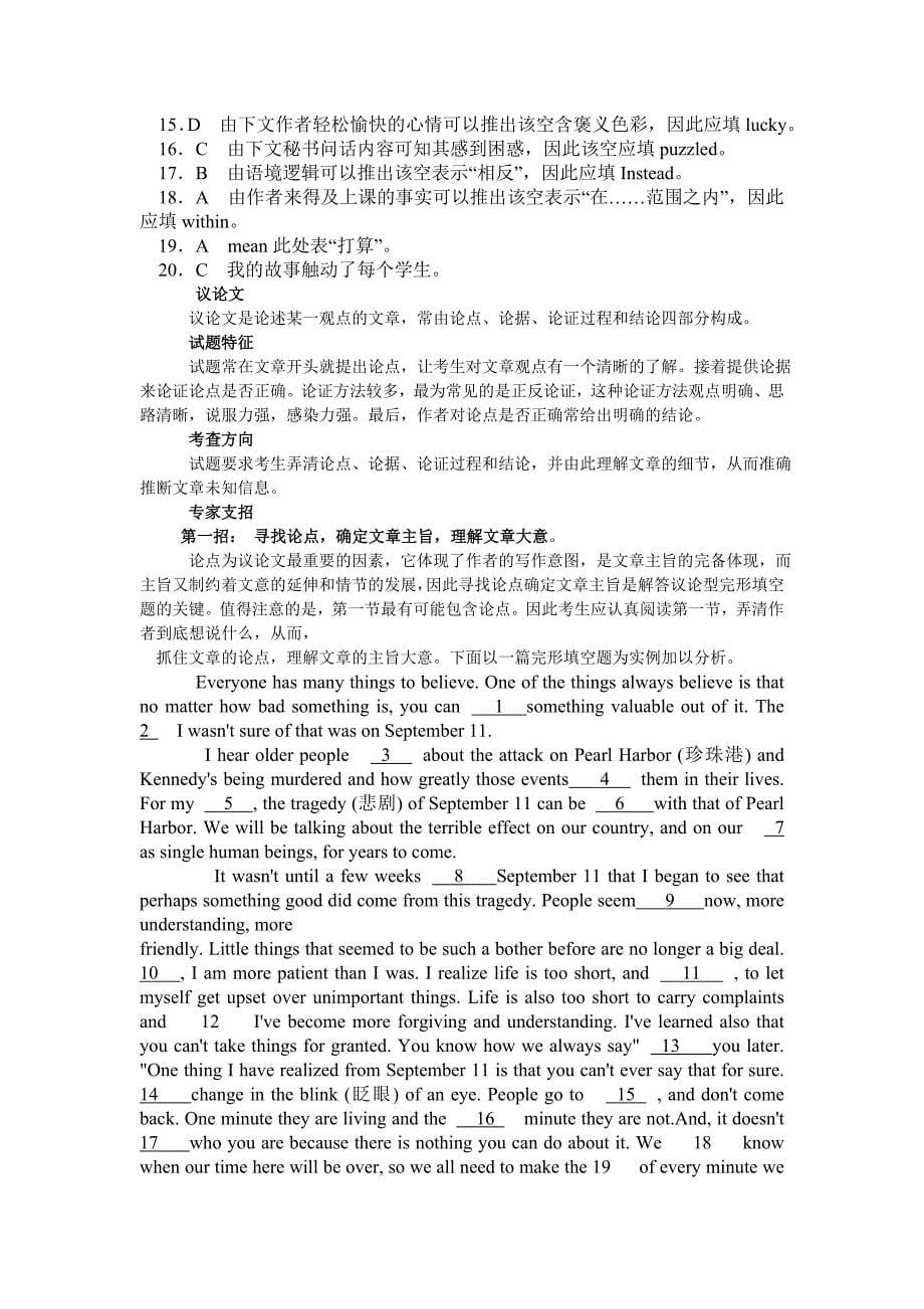 高三英语完型专题阅读技巧教案-----福建省闽清一中邱秀娟20161122.doc_第5页