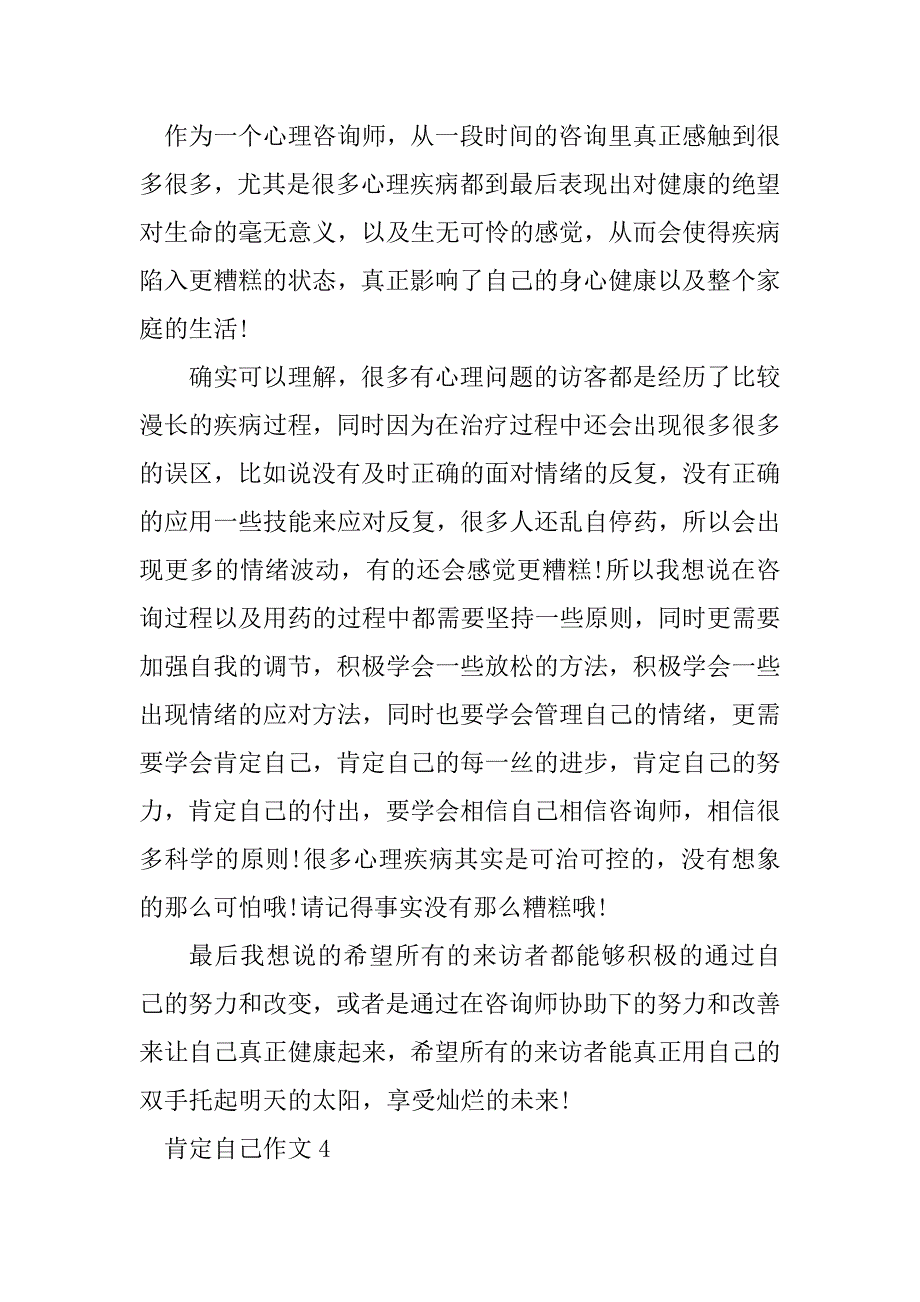 2023年肯定自己作文7篇_第4页