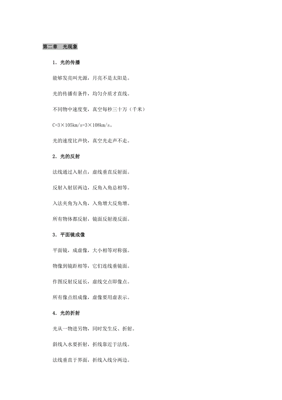 八年级物理口诀_第2页