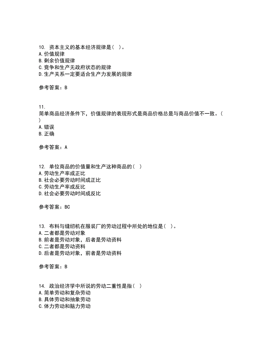 南开大学21春《政治经济学》在线作业二满分答案5_第3页