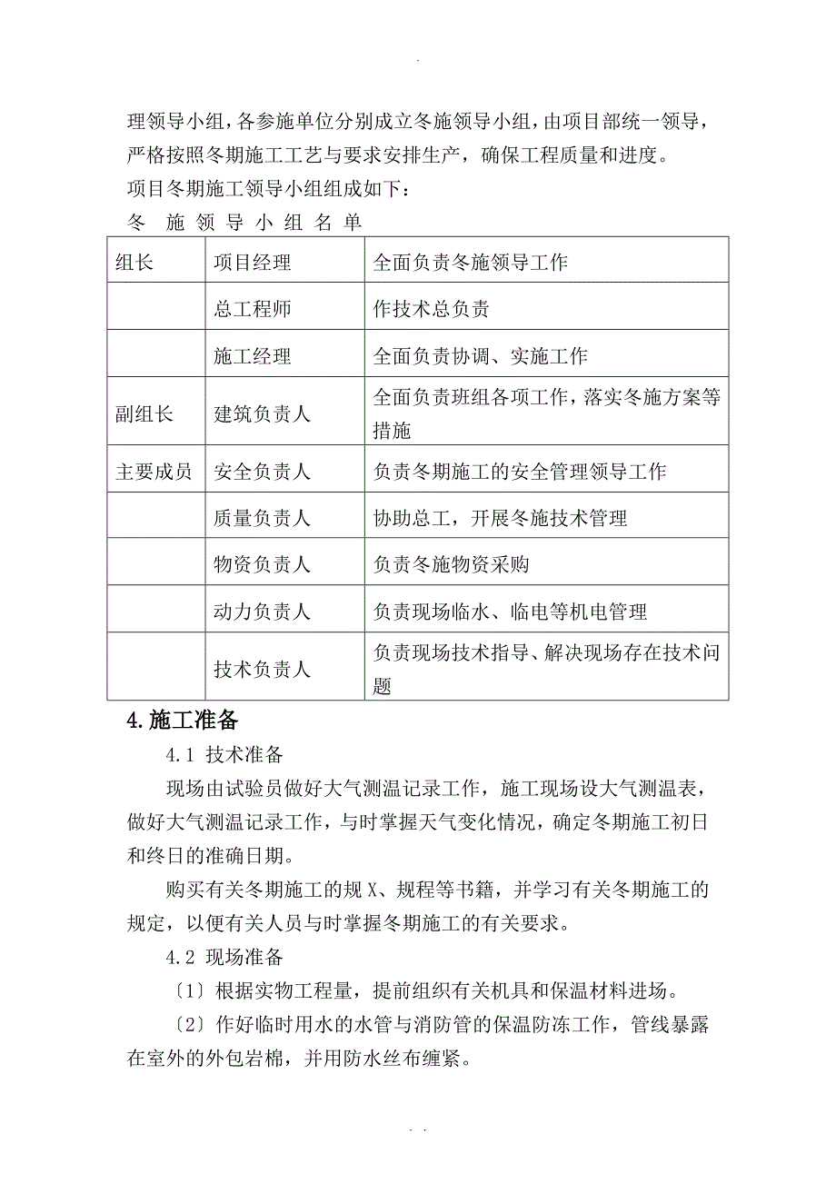 厂房基础冬季施工方案_第4页